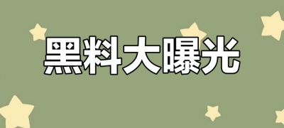 娱乐圈吃瓜爆料明星情侣